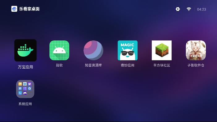 乐看家桌面TV电视版图1