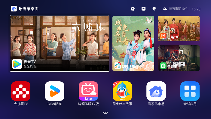 乐看家桌面TV电视版图3