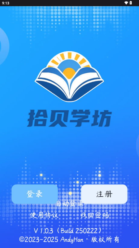 拾贝学坊软件图1