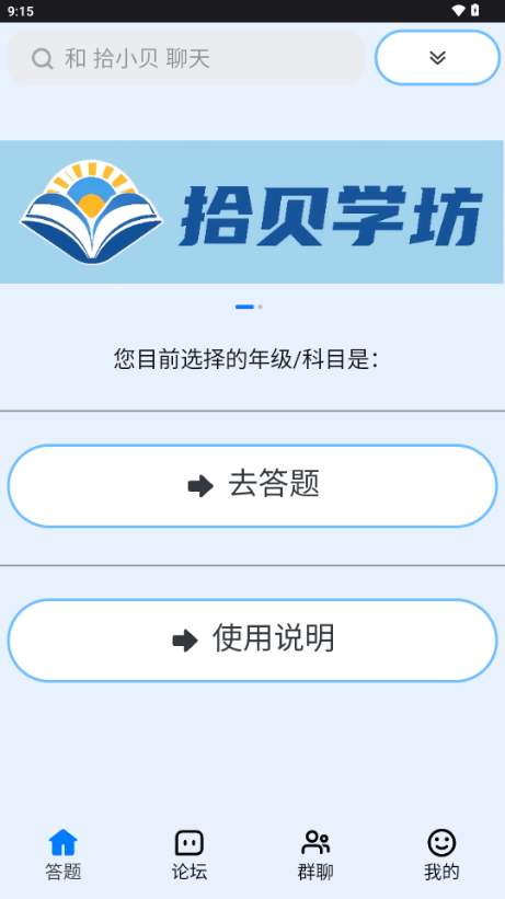 拾贝学坊软件图3