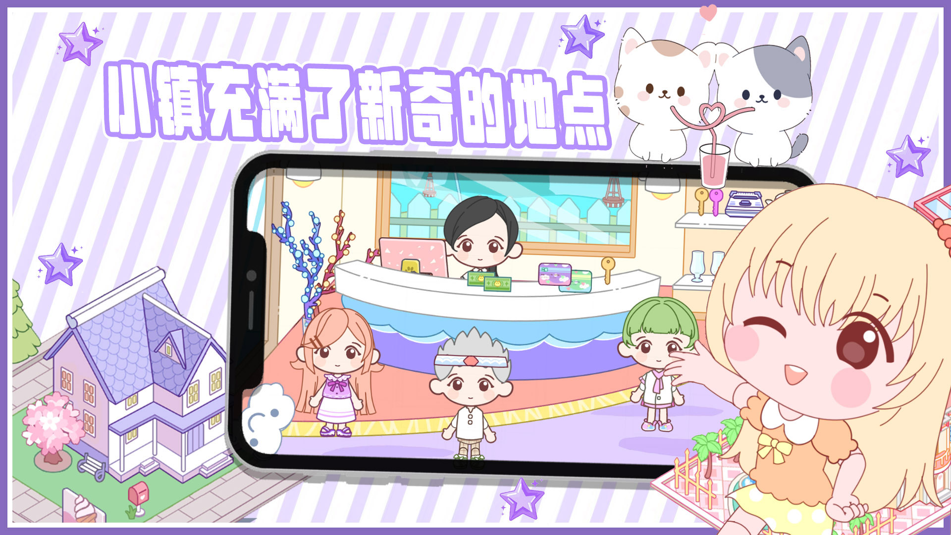 拖拖小镇精致沙盒游戏图1