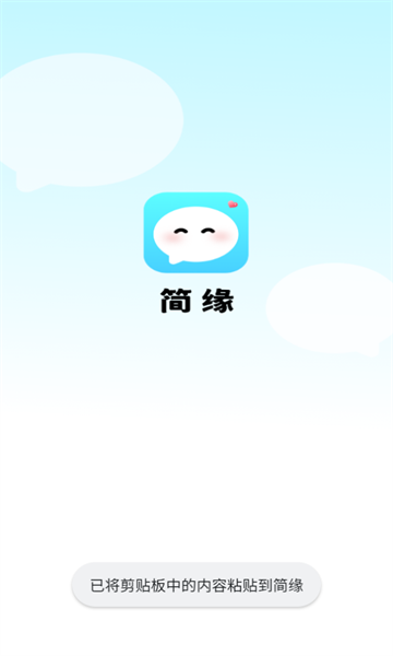 简缘app图1