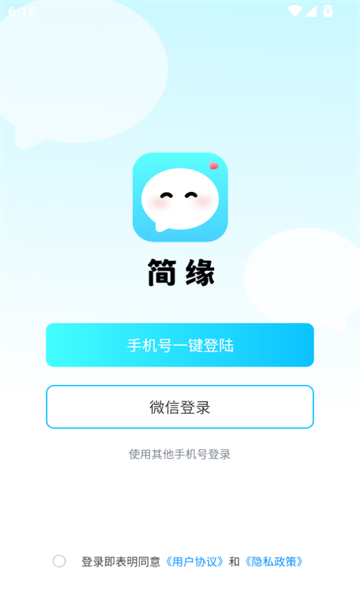简缘app图2