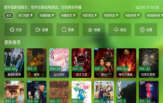 肥羊饭影视电视版app安卓图1