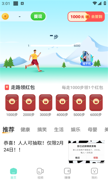 桃子计步软件最新版下载?3: