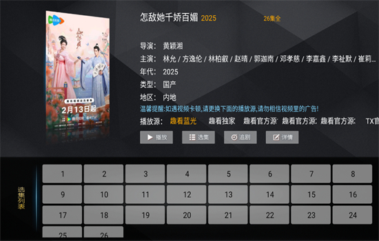趣看视频TV版下载安装最新版2025?2: