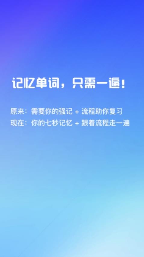 一遍单词官方版app下载?2: