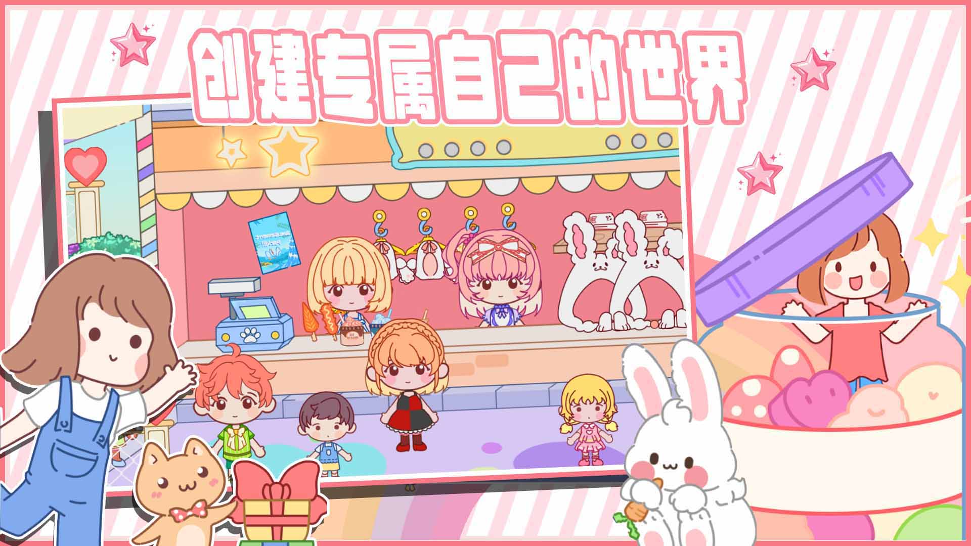 魔法米乐小镇游戏图2