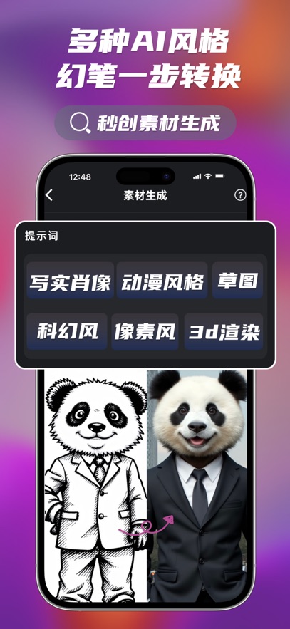 幻笔magic AI数字人app图2