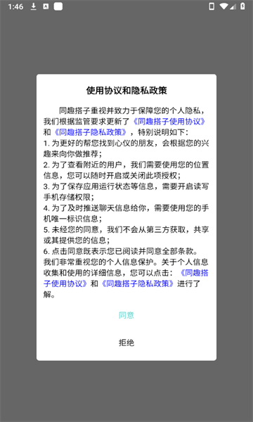 同趣搭子软件图2