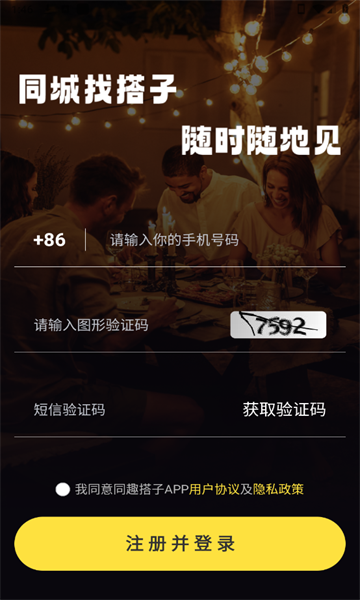 同趣搭子软件图3