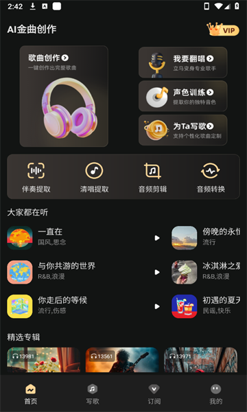 AI金曲创作手机版app官方下载?2: