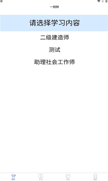 一刻钟学堂app图3