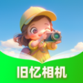 旧忆相机app下载手机版 v1.0.1.142252297118