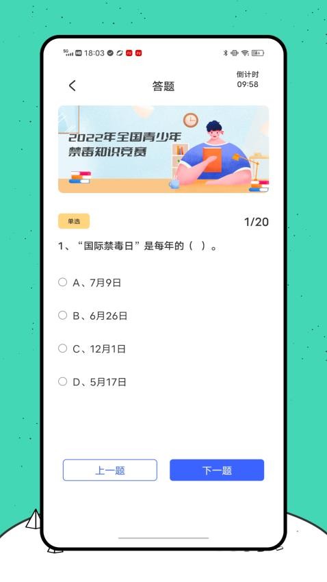 青椒第二学习课堂软件图1