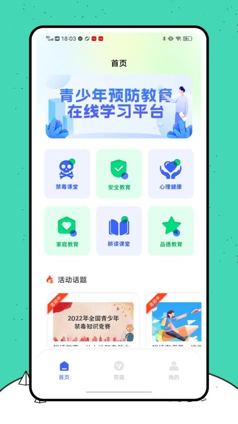 青椒第二学习课堂软件图2