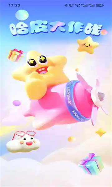 哈皮大作战app图2