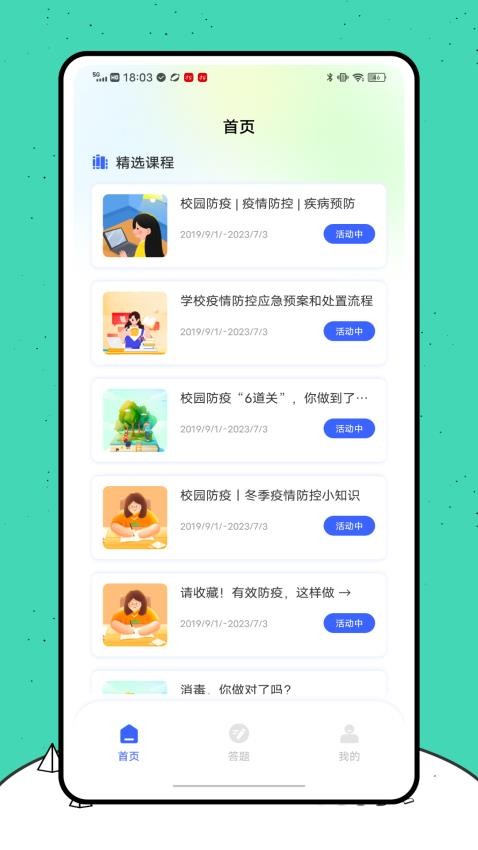 青椒第二学习课堂软件图3