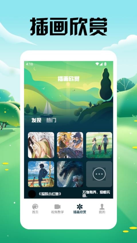 水母漫画箱软件图1