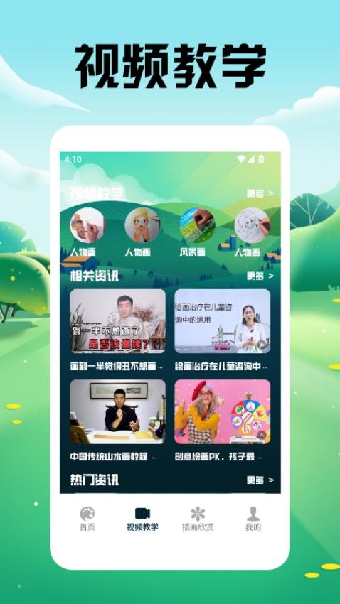 水母漫画箱软件图3