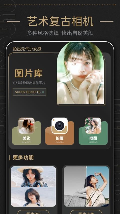 AI美食自拍照相机软件图1