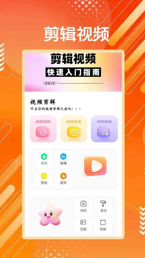蜂鸟免费电影视频剪辑app图1