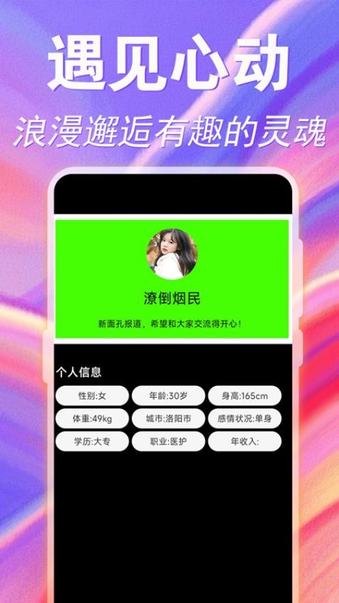 附近陌生聊爱软件图1
