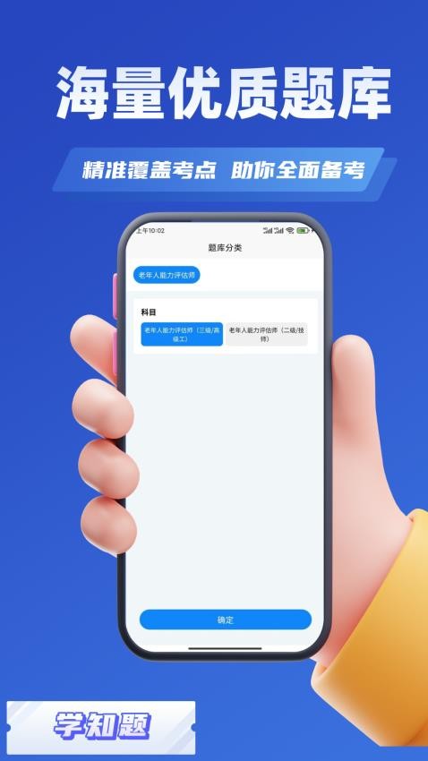 老年人能力评估师考试学知题软件图1