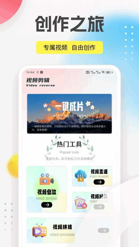 抢先视频工具箱软件图1