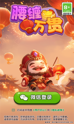 腰缠万贯红包版图3