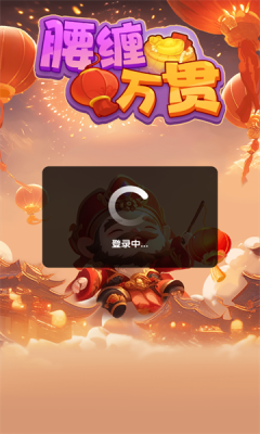 腰缠万贯红包版图2
