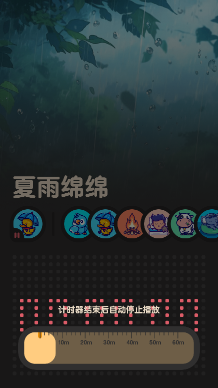 喵窝FM白噪音app安卓版下载?3: