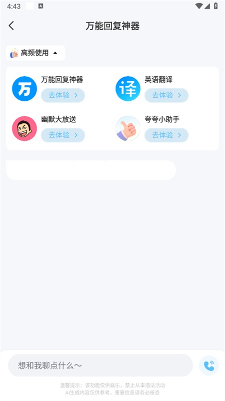 DeepAI对话助手软件下载最新版?2: