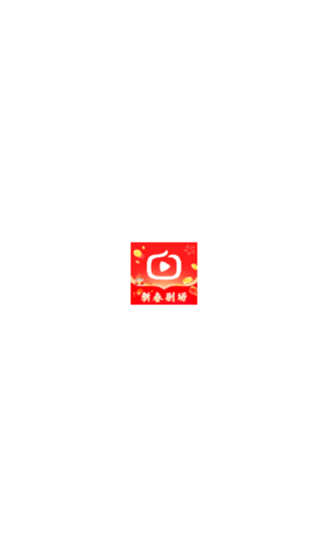 新春剧场免费版图1