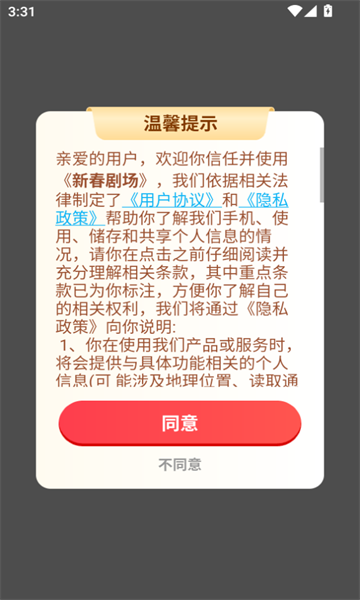 新春剧场免费版图3
