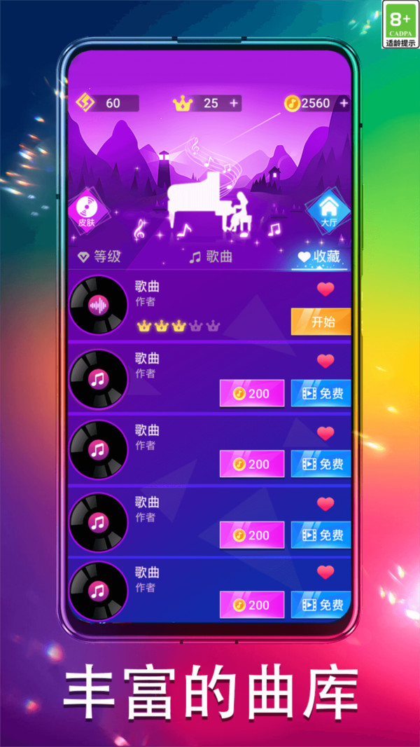 全民爱弹钢琴游戏图1