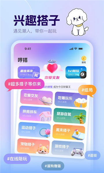 哼搭app图2