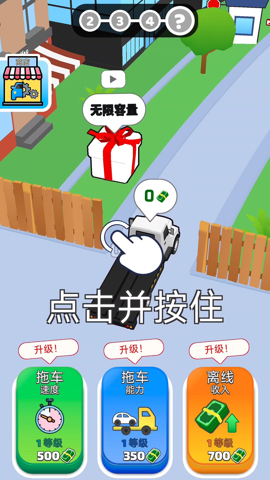 拖车冲冲冲游戏手机版图片1