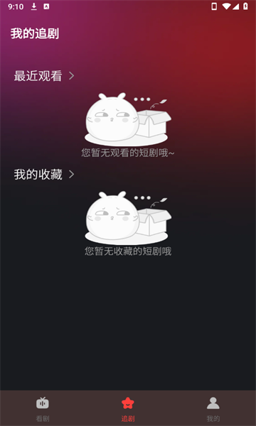 免费短剧天天看软件图1