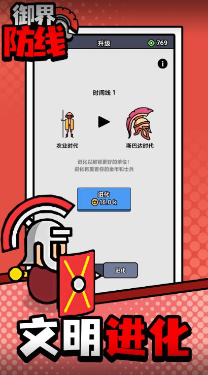 御界防线官方版图2