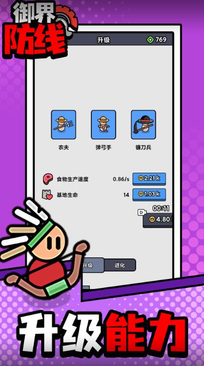 御界防线官方版图3