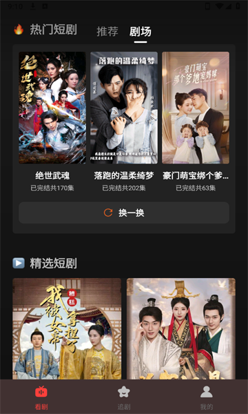 免费短剧天天看软件图3