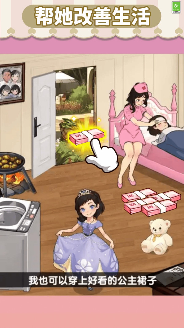 钱袋里的生活梦最新版图1