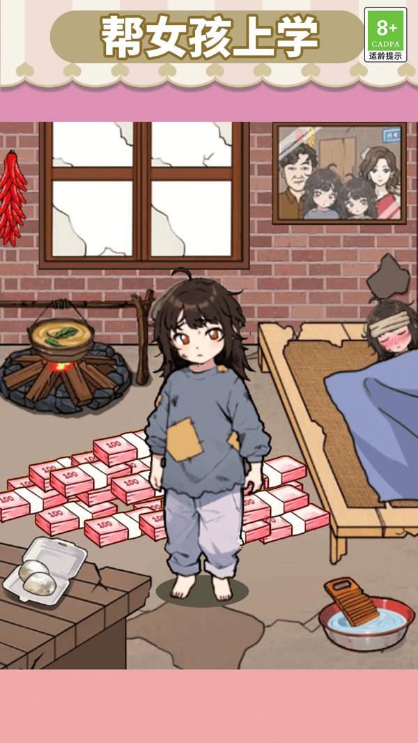 钱袋里的生活梦最新版图3