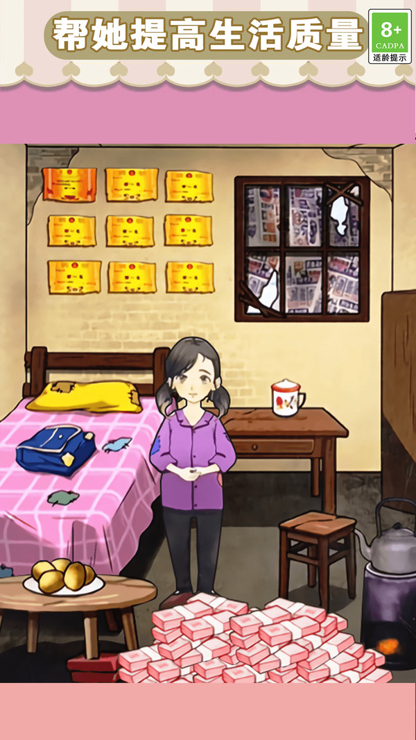 钱袋里的生活梦最新版图2