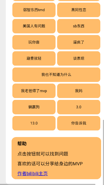 小明剑魔问题盒语音包软件图2