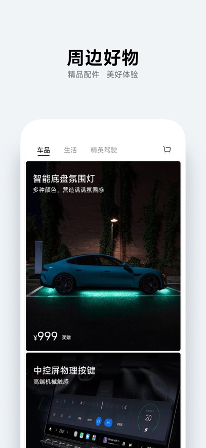 小米汽车app官方免费版图2