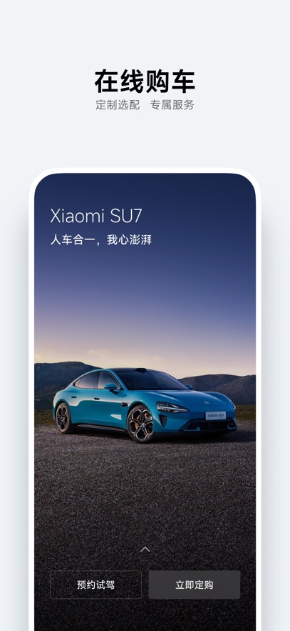 小米汽车app官方免费版图3