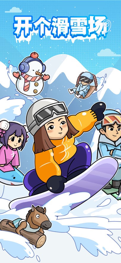 开个滑雪场内置菜单图1