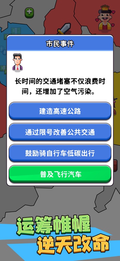 占了个城游戏内置菜单最新版图片1